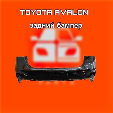 gladiator: Задний бампер для Toyota Avalon. ⚠️ Есть в наличии 🗒️Подходит на — 1