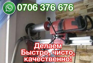сваршик жалал абад: Алмаз менен бургулоо 3-5 жылдык тажрыйба