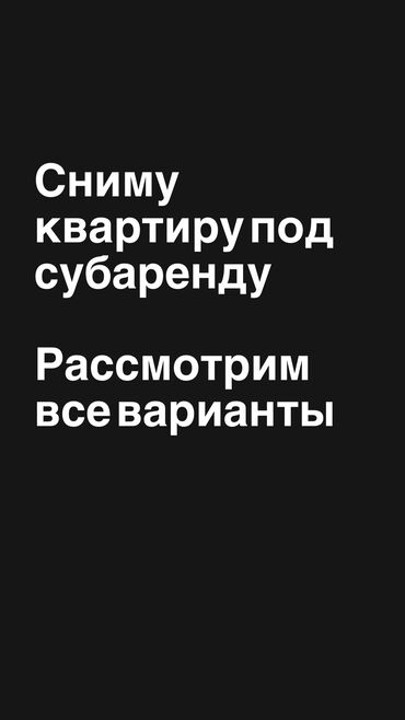 сниму квартиру не дорого: 1 комната, 50 м² at lalafo.kg сниму квартиру не дорого: 1 комната, 50 м²