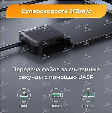 Другие аксессуары для компьютеров: Адаптер SATA III на USB 3.0 с дополнительным питанием - поможет легко — 12