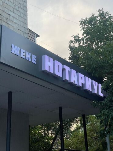 заказать адресную табличку на частный дом: | Билборды, рекламные щиты, Вывески, Дорожние указатели, | Демонтаж, Ламинация, Монтаж