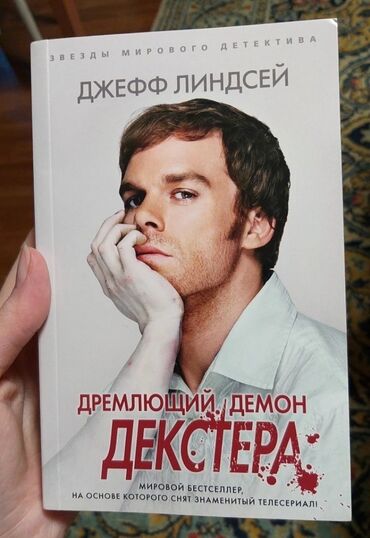 журналы 90 х годов: «Дремлющий демон Декстера» — детективный триллер американского