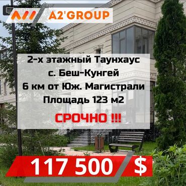 дом в бешкунгее: Дом, 123 м², 4 комнаты, Агентство недвижимости, Требуется ремонт