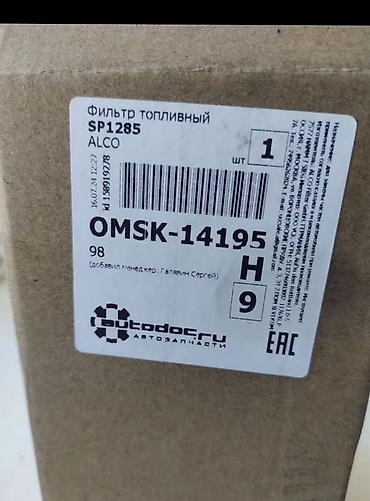 фильтир: Fuel filter Чыпка, Жаңы, Оригинал, Германия — 4