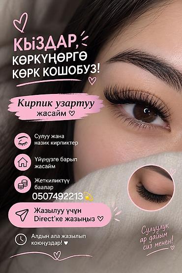 требуется в швейный цех: Ресницы, С выездом на дом — 1