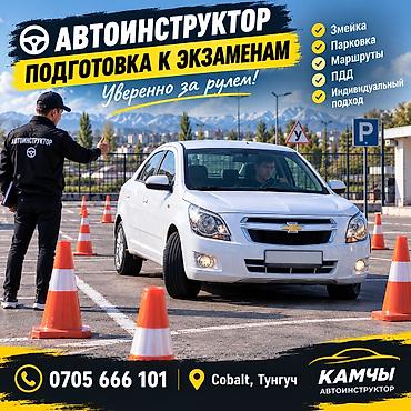 падиомник авто: Автоинструктор “Камчы” — подготовка к экзаменам ГРС Что входит в — 1