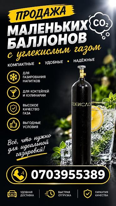 аргонный балон: Заправка маленьких углекислотных баллонов. для полуавтомата, пиво и — 6