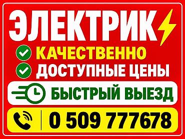 Электрики: Электрик | Заземление, Монтаж проводки, Монтаж розеток Больше 6 лет опыта — 2