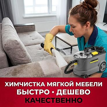 аренда кресел: Химчистка мебели, | Матрасы, Ковролин, Мягкая мебель — 6