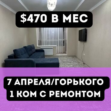 Долгосрочная аренда квартир: 1 комната, Агентство недвижимости, Без подселения, С мебелью полностью
