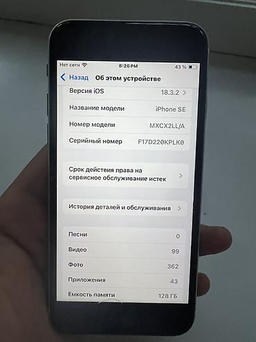 Apple iPhone: IPhone SE 2020, Б/у, 128 ГБ, Белый, Коробка, Кабель, 75 % — 7