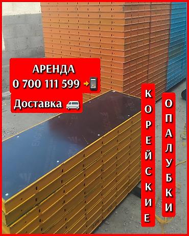 Аренда опалубки Ак-Ордо, Ак-Орго, Арча-Бешик, Селекция