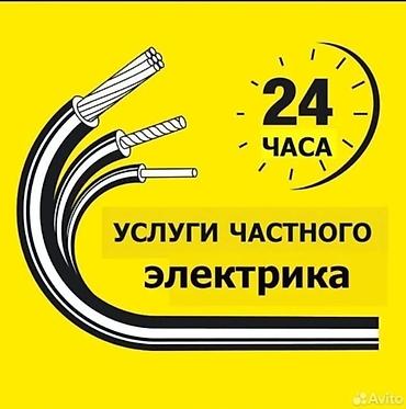 Электрик. С опытом