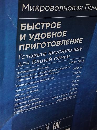 eafc 24: Микроволновая печь Midea MM720C2MV-S - Тип управления: механические — 2