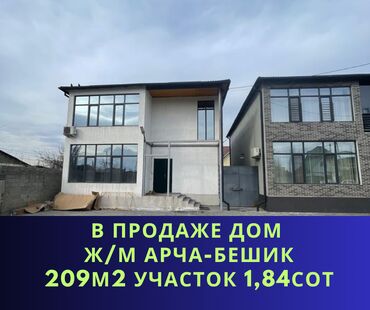 дом куплю арча бешик: Дом, 209 м², 5 комнат, Агентство недвижимости, Евроремонт