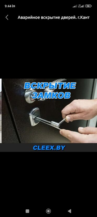 строительные инструменты продажа: Аварийное вскрытие замков