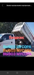 продаю в связи переездом: Вывоз мусора вывоз мусора Вывоз мусора вывоз мусора Вывоз мусора