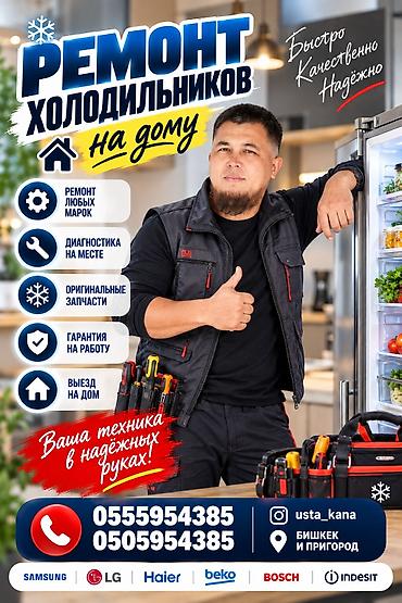 мотор на морозильник: ❄️🔧 МУЗДАТКЫЧЫҢЫЗ БУЗУЛДУБУ? БИЗГЕ КАЙРЫЛЫҢЫЗ! 🔧❄️ 👨‍🔧 USTA_KANA — — 1