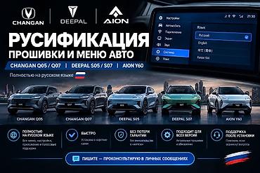 Русификация авто, Китай, Changan