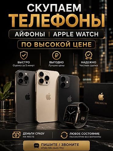 i store: Сервис выкупа техники Apple - Скупаем телефоны и Apple Watch по — 1