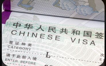 тур виза: Визы в Китай Мы помогаем оформить <под ключ> любую визу: Учебная