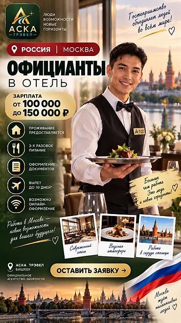 рф россия: Работа - Болгария, Отели, кафе, рестораны, Менее года опыта, Мед. страхование — 1