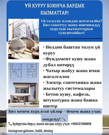 стеклоблок бишкек: 🏗️ Принимаем заказы на строительные работы! 🏠 🔨 Наши услуги: ✅