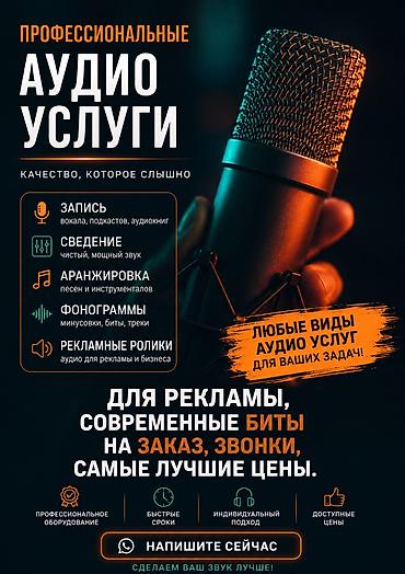 fl studio: Любые виды аудио услуг.Именные песни сюрпризы с вашей историей в любом — 1