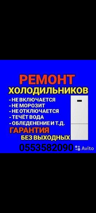 заправка автокондиционера авто бишкек: Ремонт холодильников морозильников качество работы 5 ремонт всех