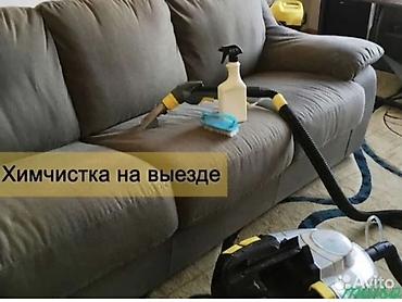 ват: Химчистка мебели, | Матрасы, Ковролин, Мягкая мебель — 6