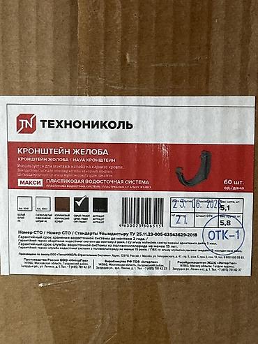 Кронштейн желоба ТехноНИКОЛЬ (серия «Макси») — элемент пластиковой