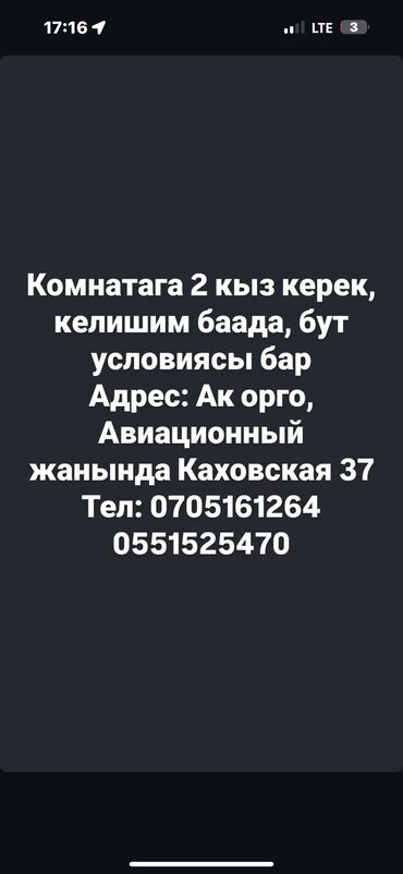 15минге комната керек: 15 кв. м, Эмереги менен