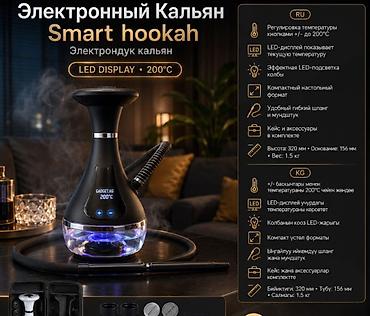 Мейманканалар, кафелер, ресторандар: Электронный кальян Smart Hookah Компактный настольный — 1