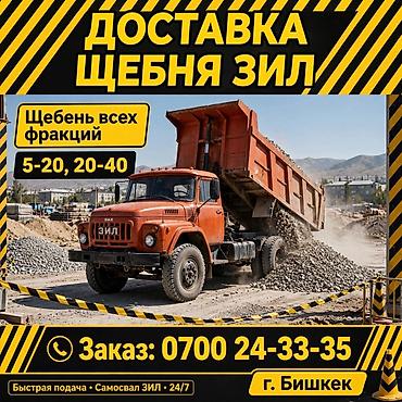 кутуча: Щебень всех фракций: 5–20, 20–40 - Отсев, песок, гравий, камни, глина — 2