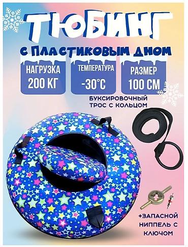 Санки и тюбинги: 🔥 ПРЕМИУМ ТЮБИНГ С ПЛАСТИКОВЫМ ДНОМ 100 СМ 🔥 💥 Яркий, прочный и — 1