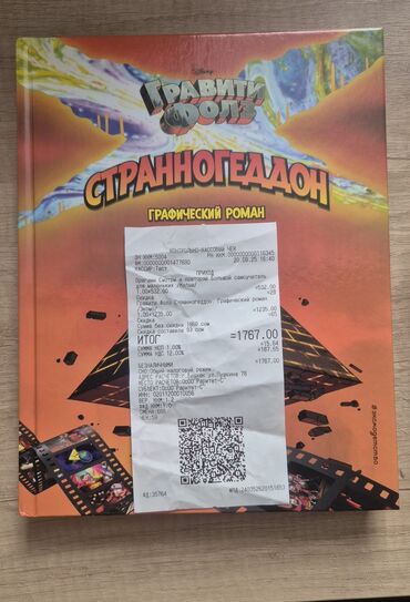 гравити фолз дневники 1 2 3: Новая книга Гравити Фолз Странногеддон. 
WhatsApp