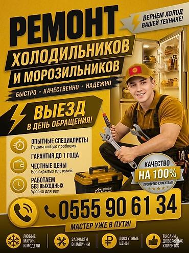note 2: ❄️ РЕМОНТ ХОЛОДИЛЬНИКОВ С ГАРАНТИЕЙ! 🛠️Сломался холодильник? — 1