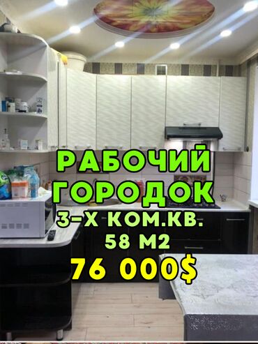 район 4 гор больницы: 3 комнаты, 58 м², Хрущевка, 2 этаж, Косметический ремонт