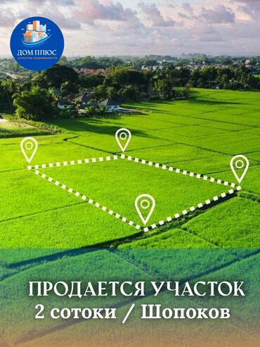 Продажа участков: 2 соток, Для сельского хозяйства