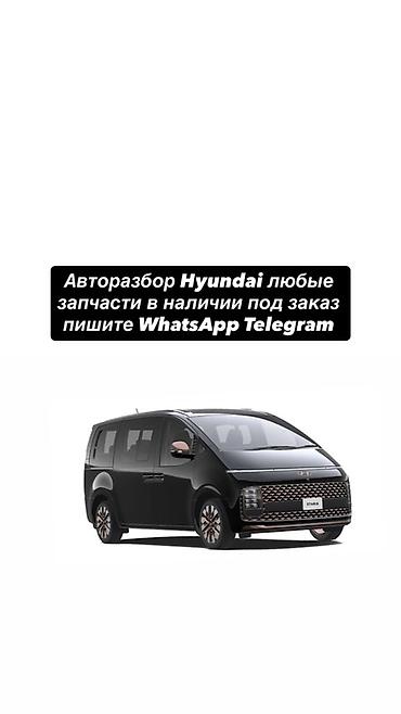 разбор хендай: Авторозбор Hyundai — любые запчасти для моделей марки. - Детали — 1