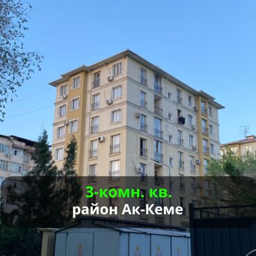 ак ордо жер уй: 3 комнаты, 63 м², Элитка, 4 этаж, Евроремонт