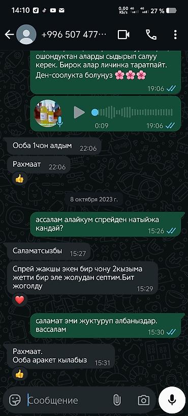 лизин: Битке каршы табигый Эко-спрей сатылат, сиркелери да олот, 2 жаштан — 5