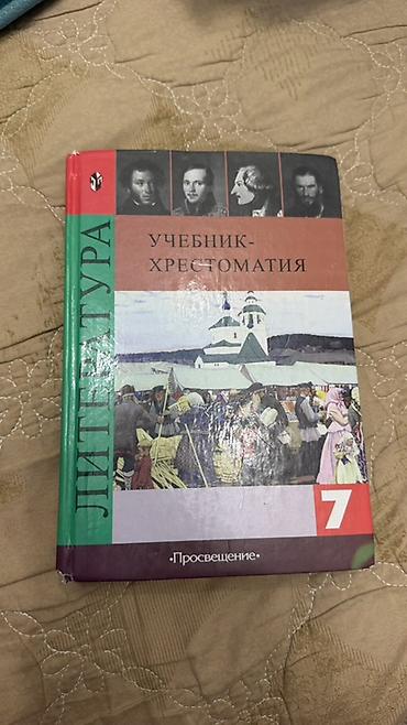сведение: Комплект учебников для 7 класса: 1) География. Материков и океанов, 7 — 2