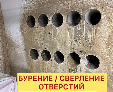 construction work: Алмазная резка любой сложности ✅- прорезать проём в стене ✅- — 6