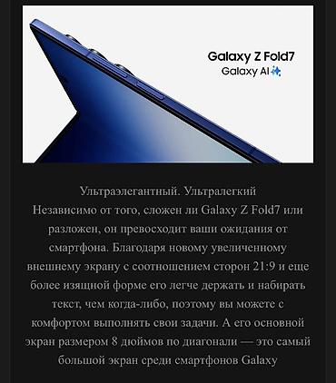 Мобильные телефоны и аксессуары: Продаю 📱 Samsung Galaxy Z Fold 7 12/256 GB 🔥 Флагманский складной — 5