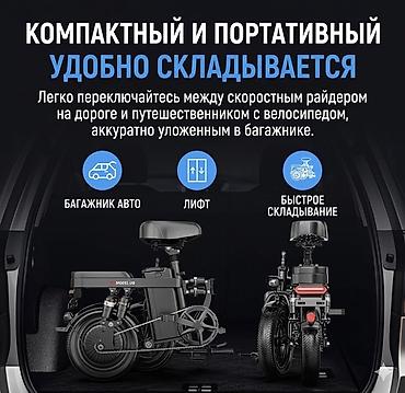 Электровелосипеды: Электровелосипед, Новый — 6