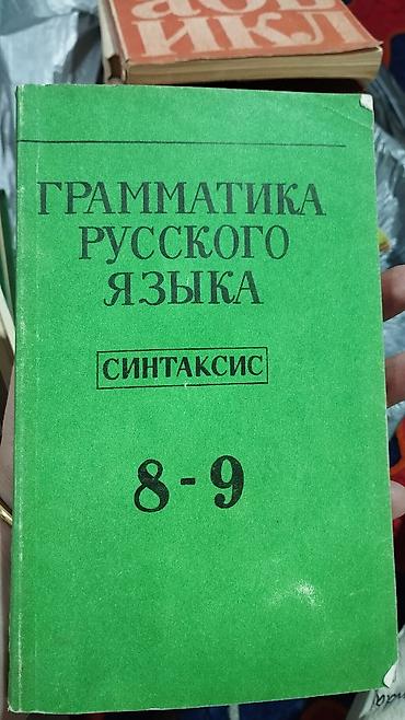 Русский язык и литература: Русский язык, 8 класс — 3
