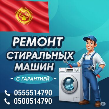 новая стиральная машина: Ремонт стиральных машин Ремонт стиральных машин на дому, выезд по