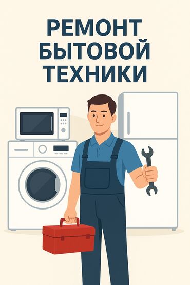 где можно купить фреон для холодильника: «Сломалась бытовая техника? Мы вернем ей жизнь!» Ремонт стиральных