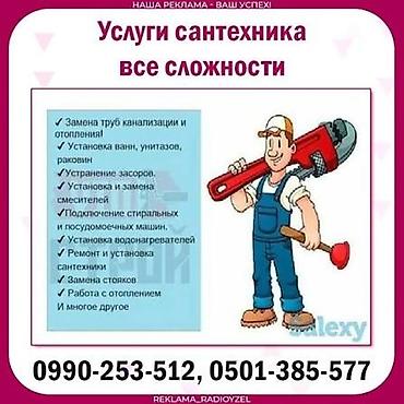 Сантехнические работы: Услуги сантехника любой сложности. Перечень работ: - Замена труб — 2